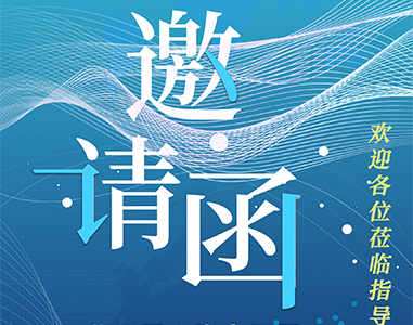 展會(huì)預(yù)告|邁威與您相約慕尼黑上海電子生產(chǎn)設(shè)備展