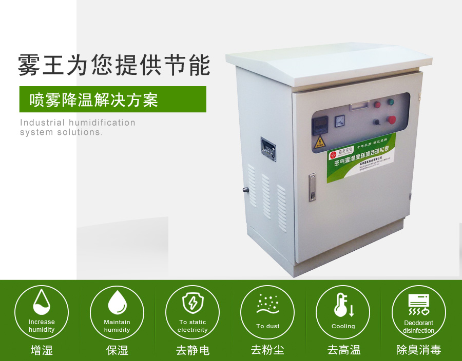 霧王提供噴霧降溫解決方案 霧王提供噴霧降溫解決方案