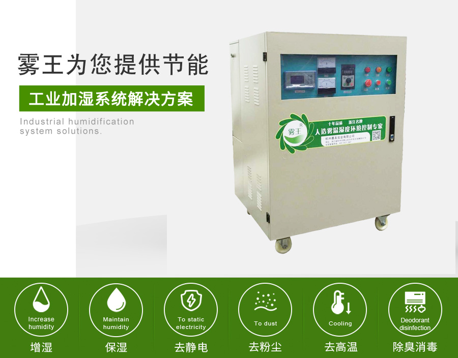 霧王提供高壓微霧加濕解決方案4 霧王提供高壓微霧加濕解決方案4